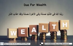 Powerful Dua To Get Rich In 5 Days