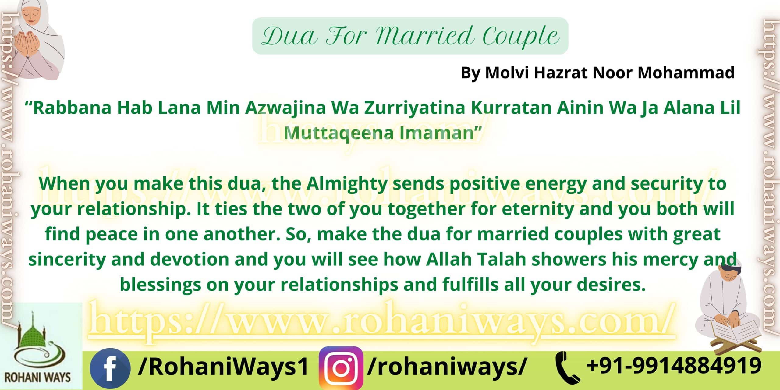 Dua For Married Couple
