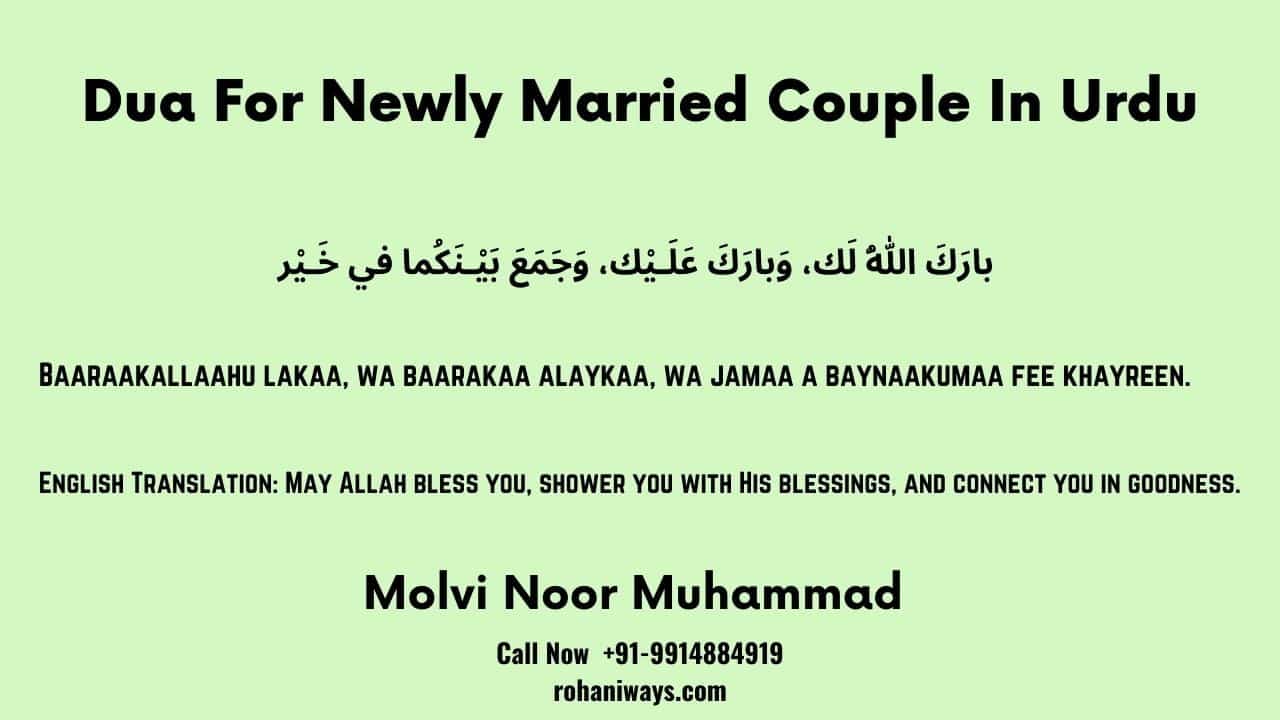 Dua For Newly Married Couple