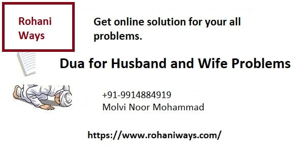 dua for husband and wife problems