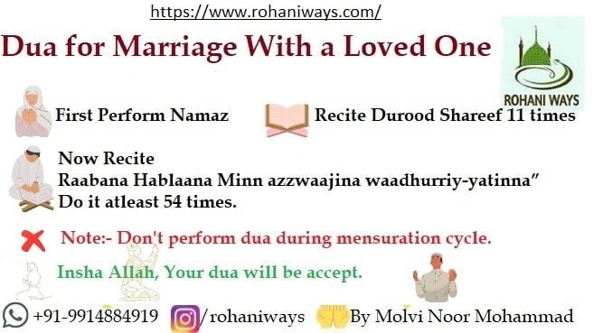 dua for marriage with a loved one