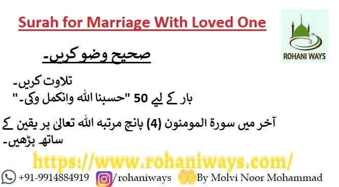 surah for marriage with a loved one