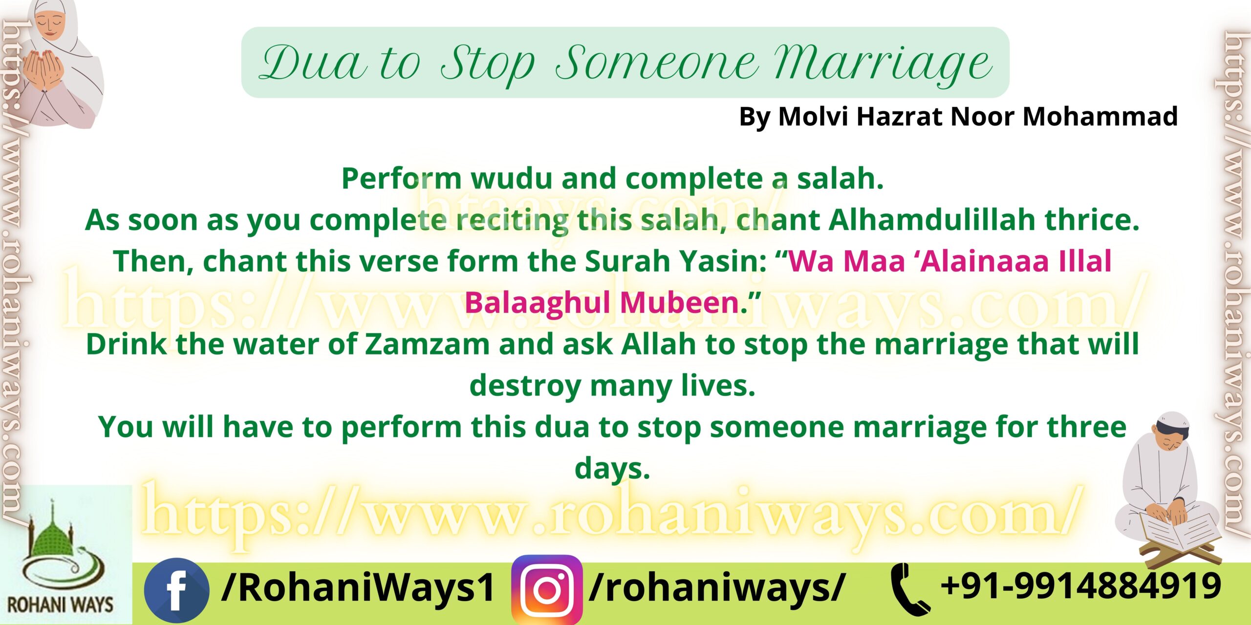 dua to stop someone marriage