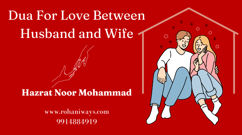 Dua For Love Between Husband and Wife